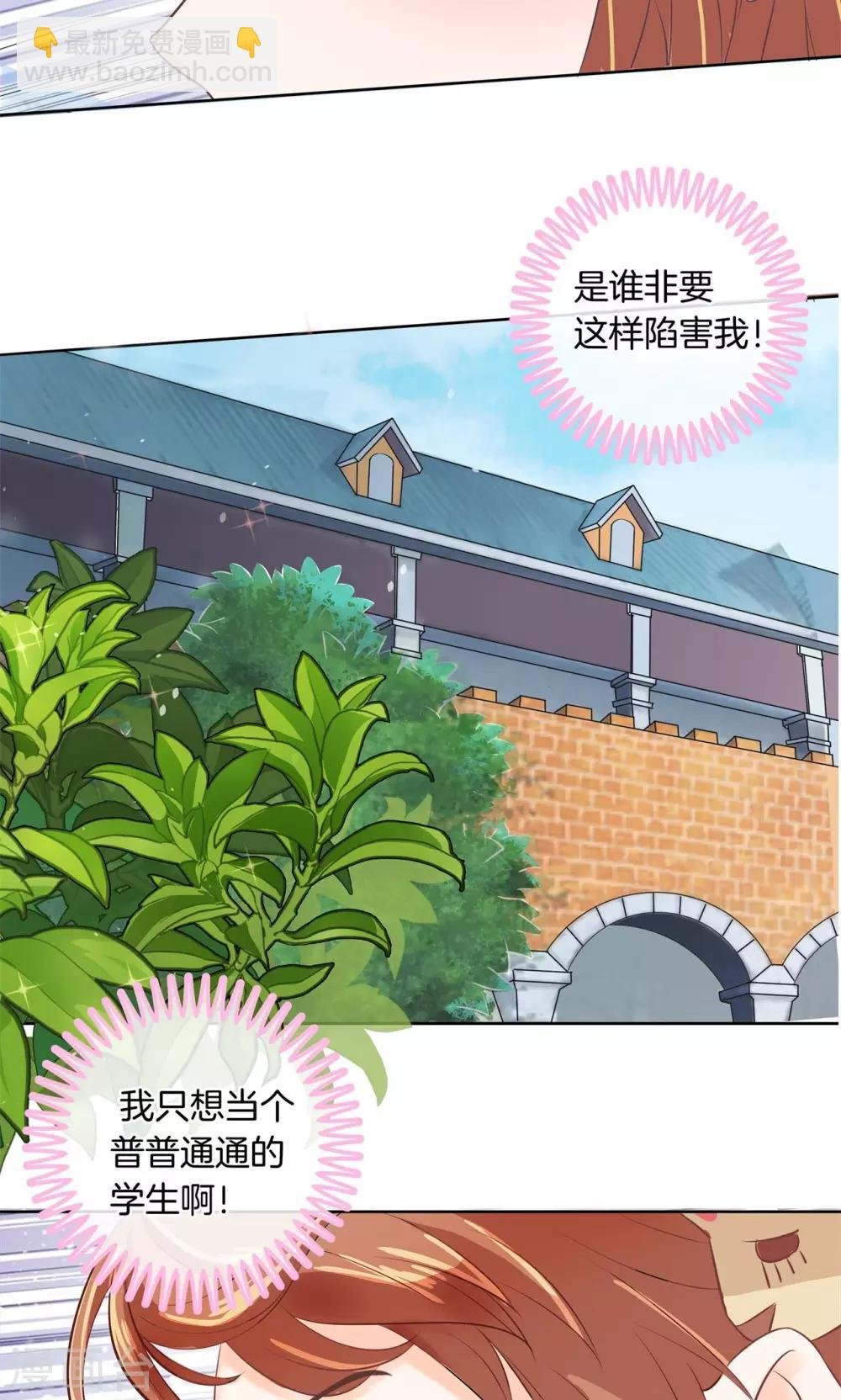 第26话 慕小雅滚出天情！