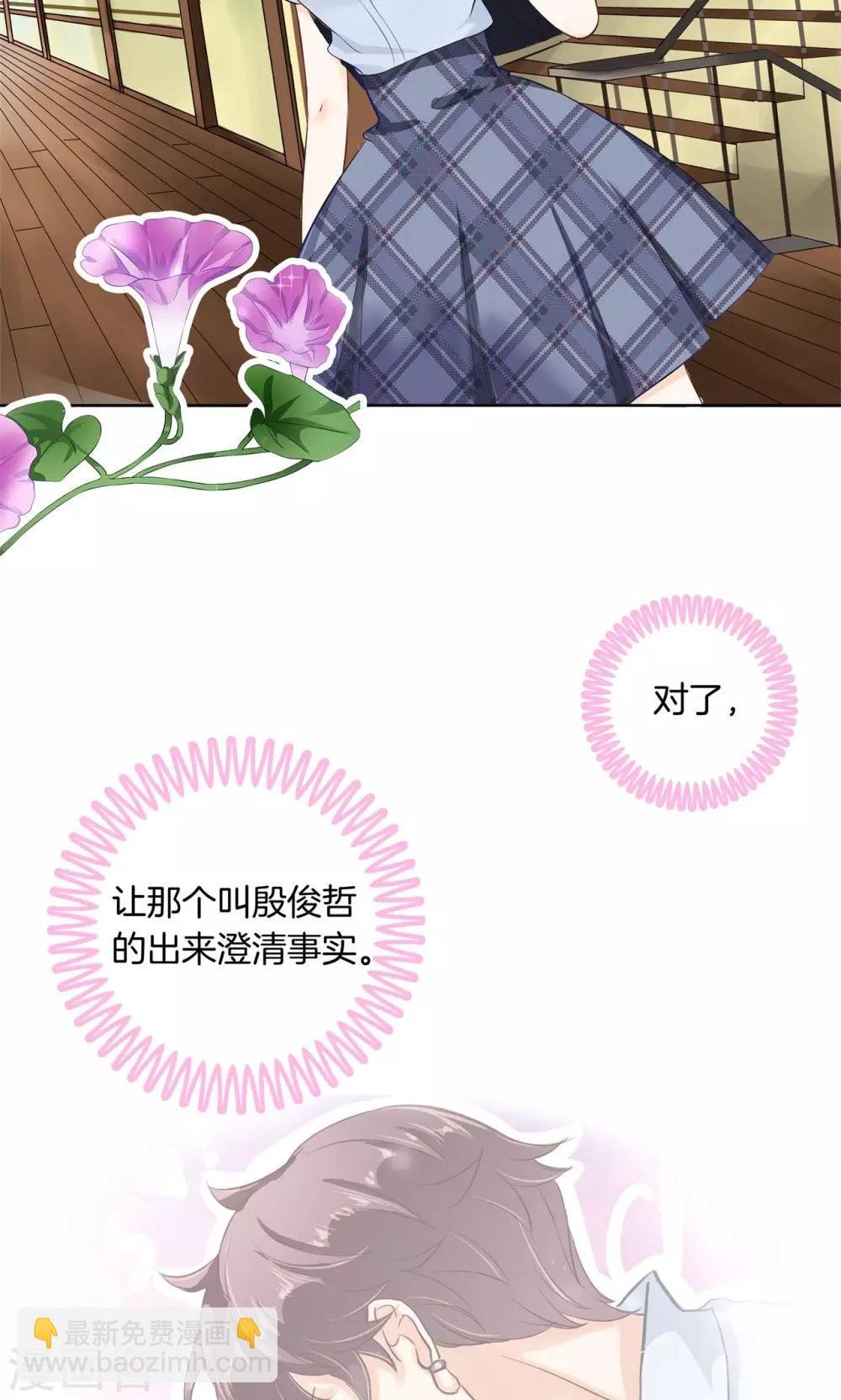 第26话 慕小雅滚出天情！