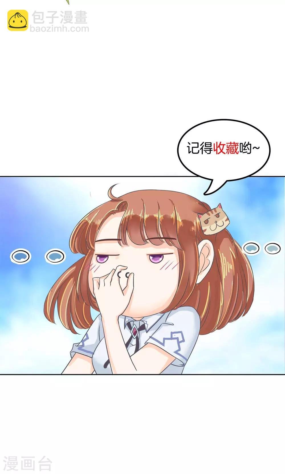 第26话 慕小雅滚出天情！