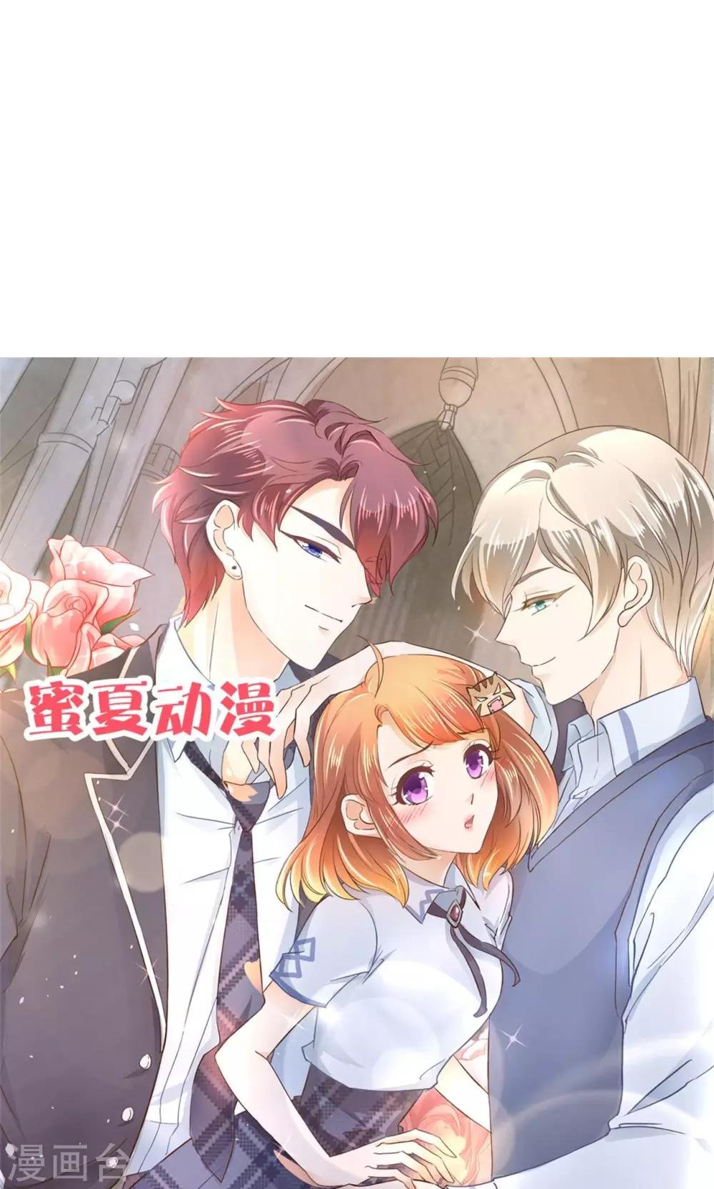 第26话 慕小雅滚出天情！