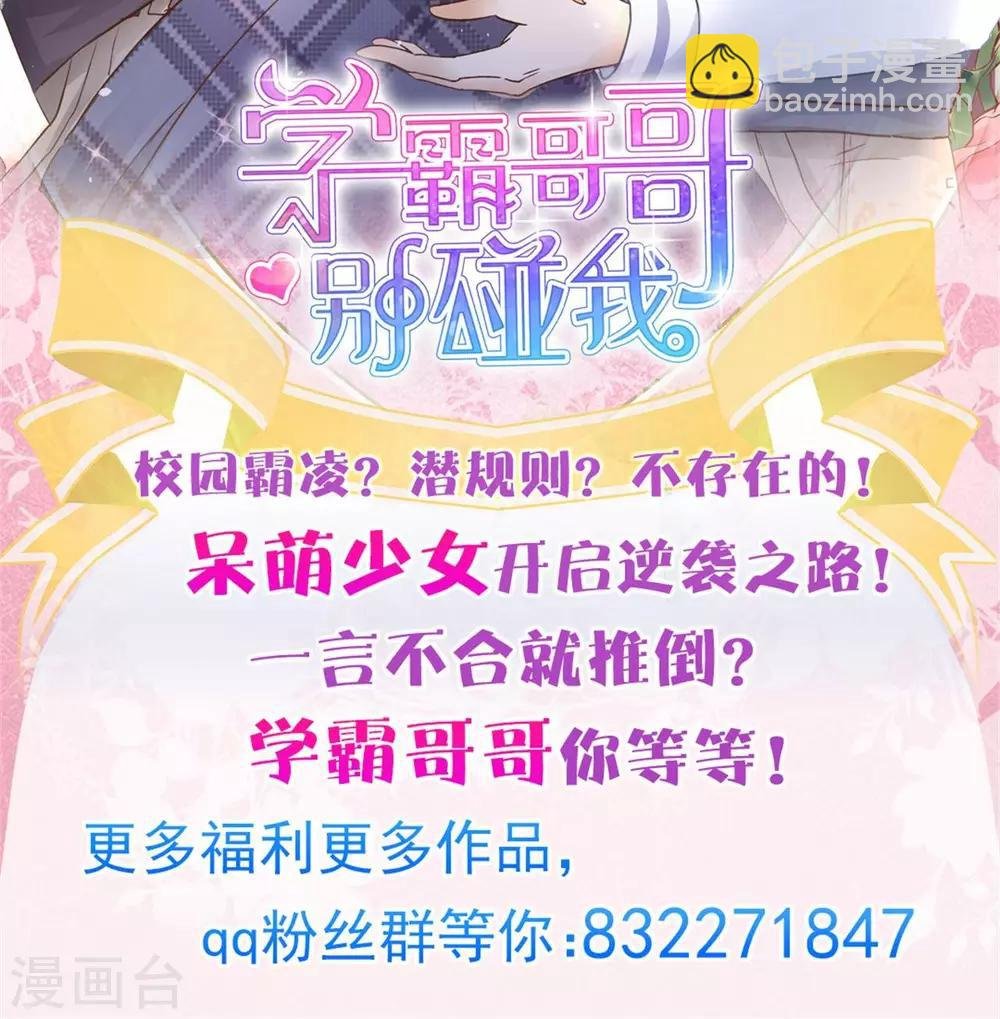第26话 慕小雅滚出天情！
