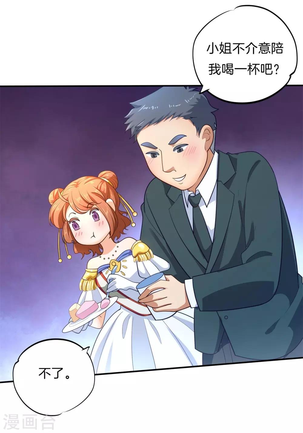 第269话 大叔你谁？