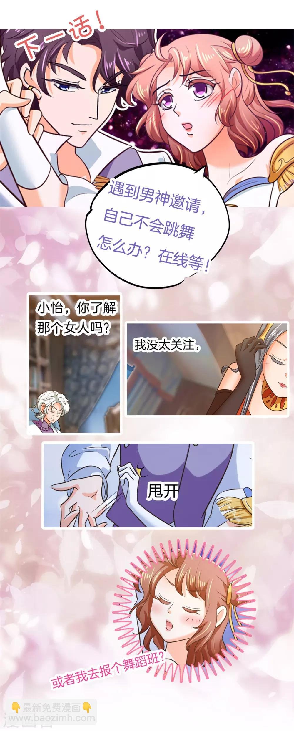 第273话 一舞动人心的是少爷
