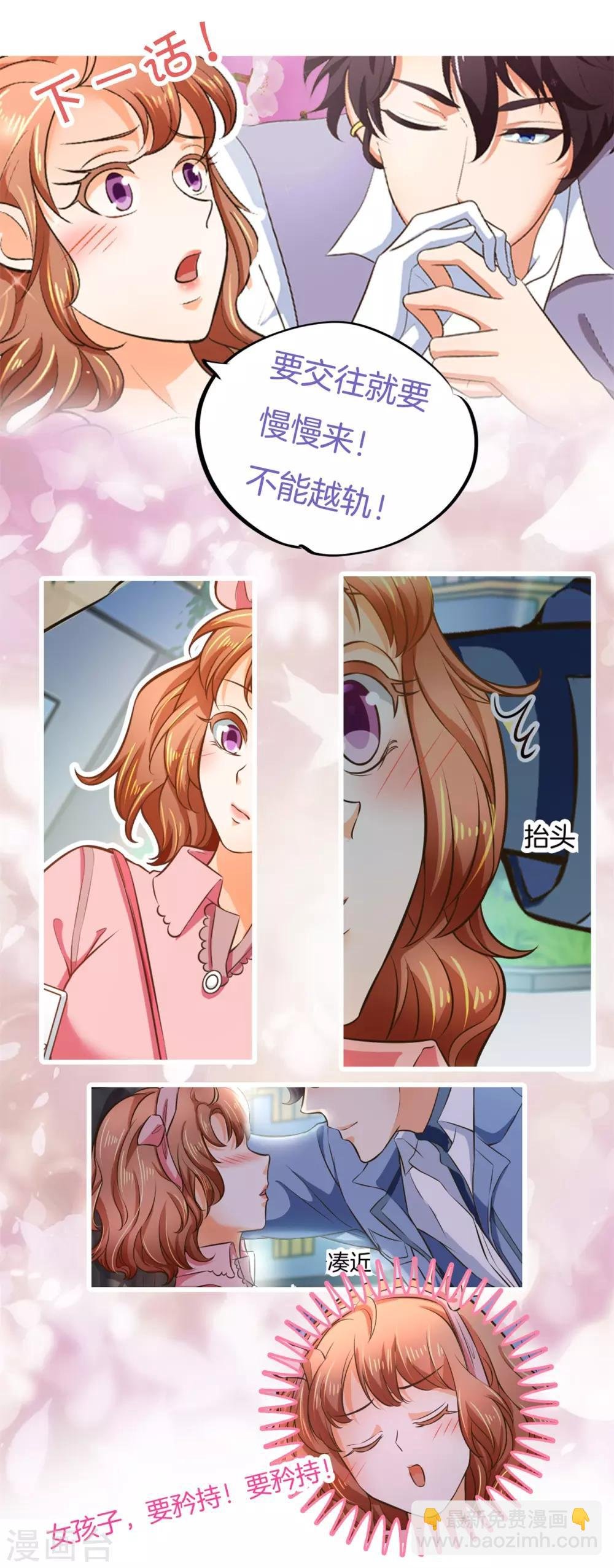 第275话 霸总少爷开花了