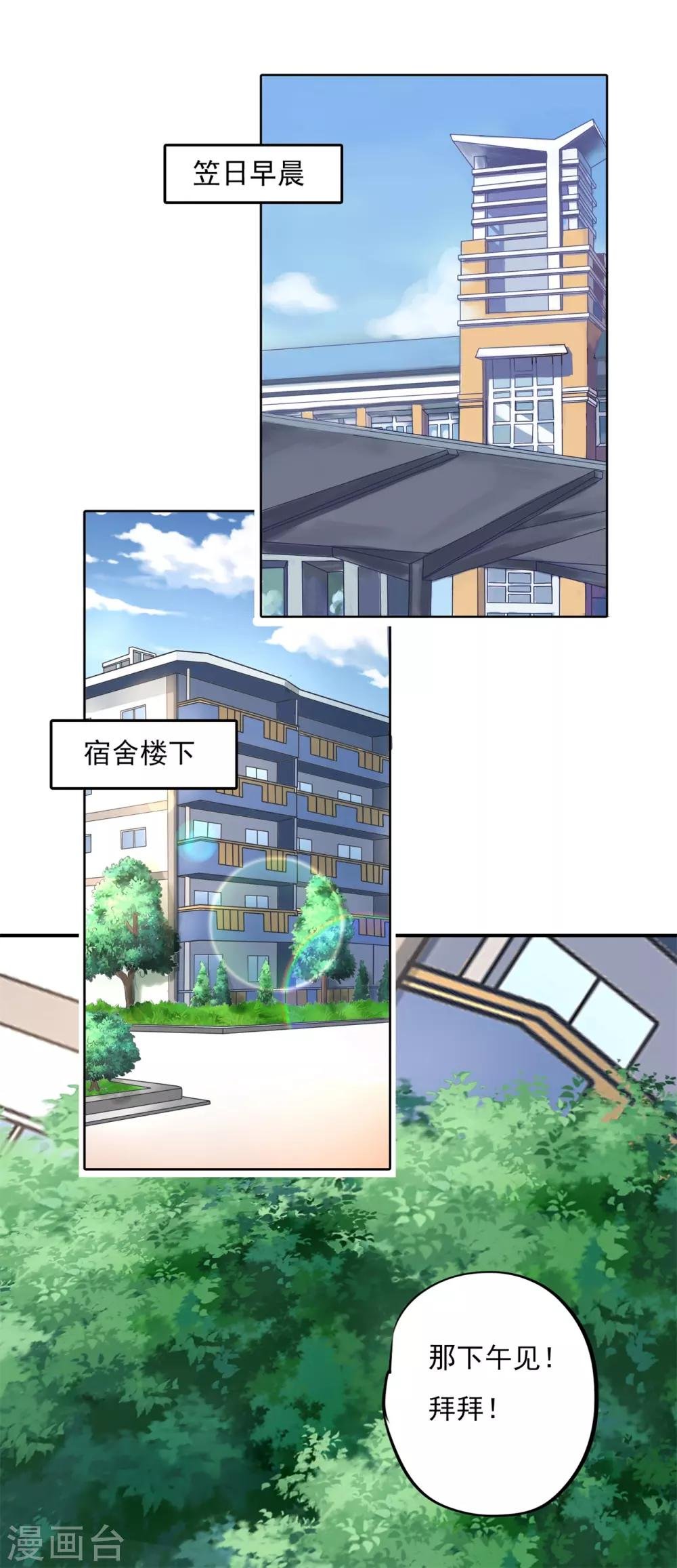 第276话 平民约会你可以的