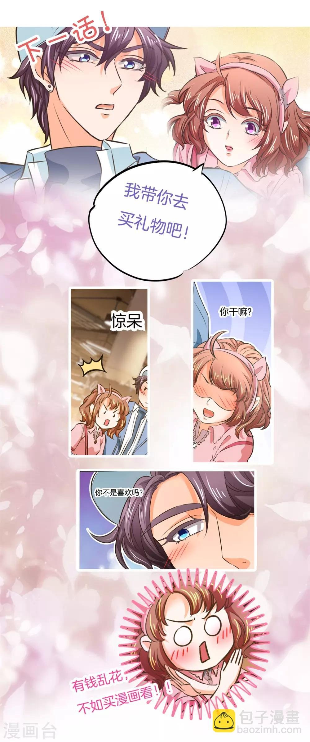 第277话 豪门少爷地铁之旅