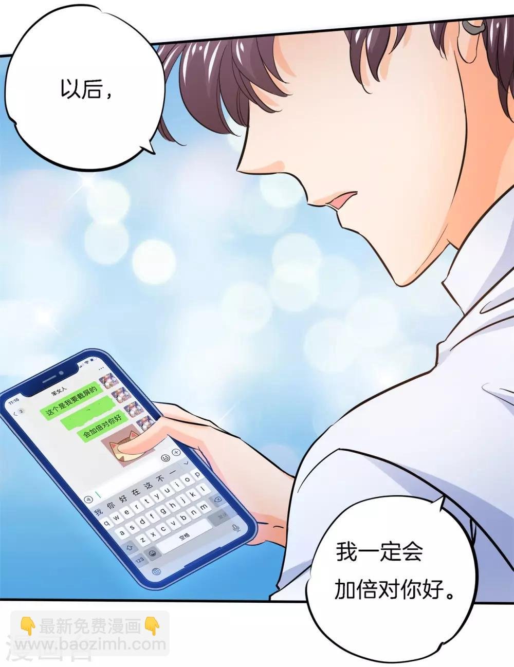 第285话 我只想跟你天天