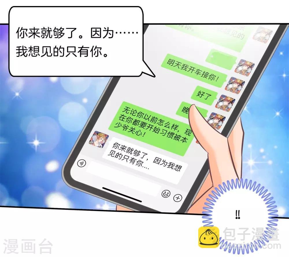 第285话 我只想跟你天天