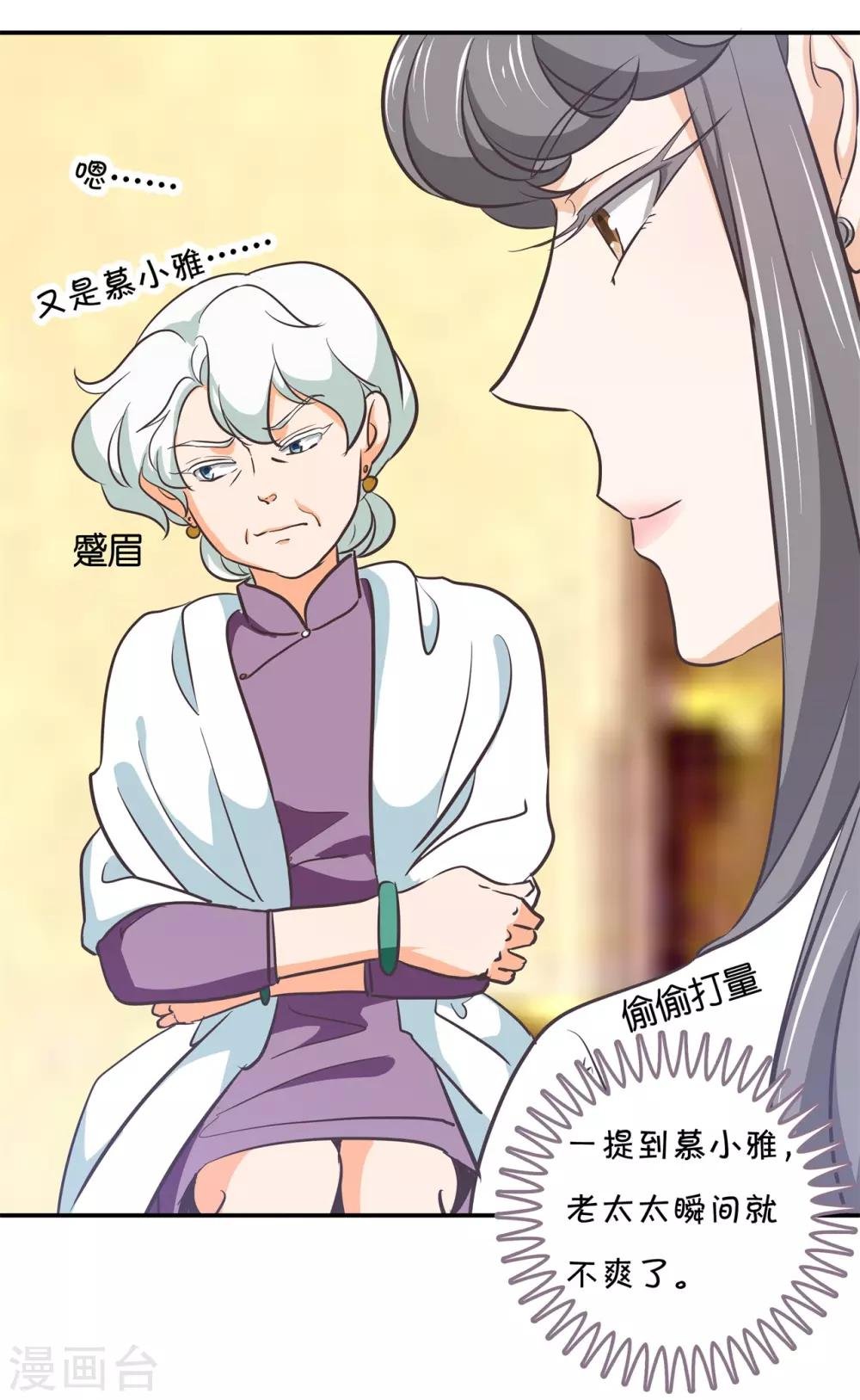 第289话 恶毒女配才不是我