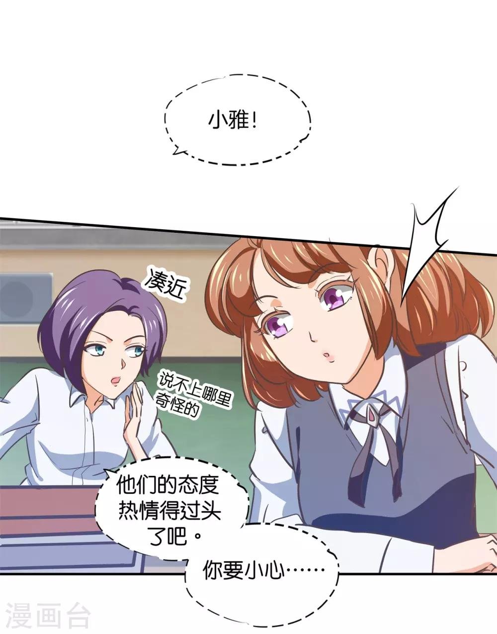 第291话 选我？还是他？
