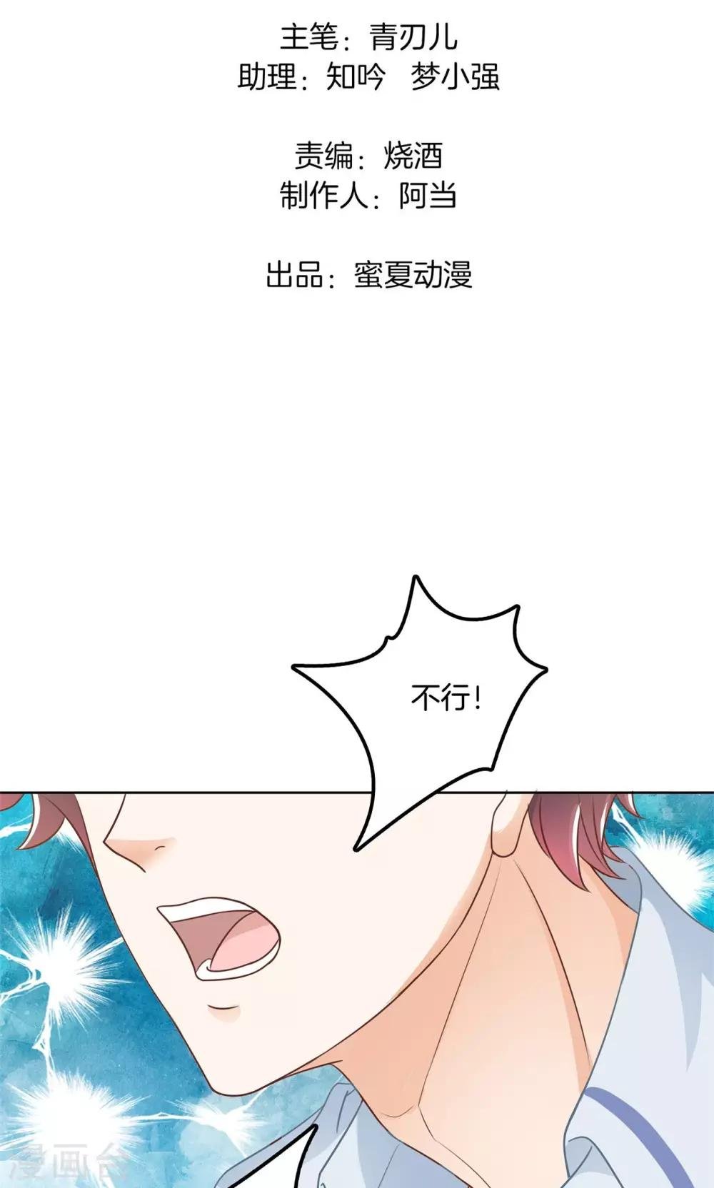 第37话 你不能喜欢她！
