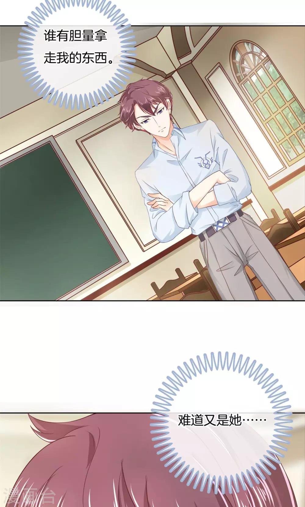 第37话 你不能喜欢她！