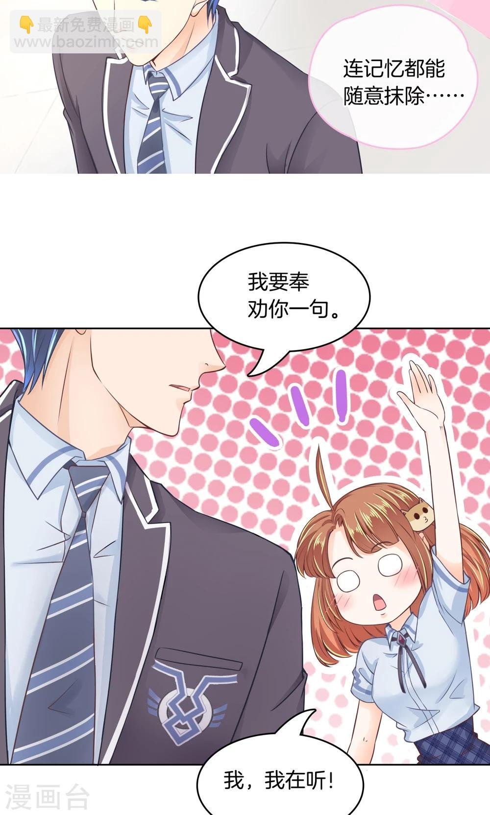 第4话 对不起，我们不熟