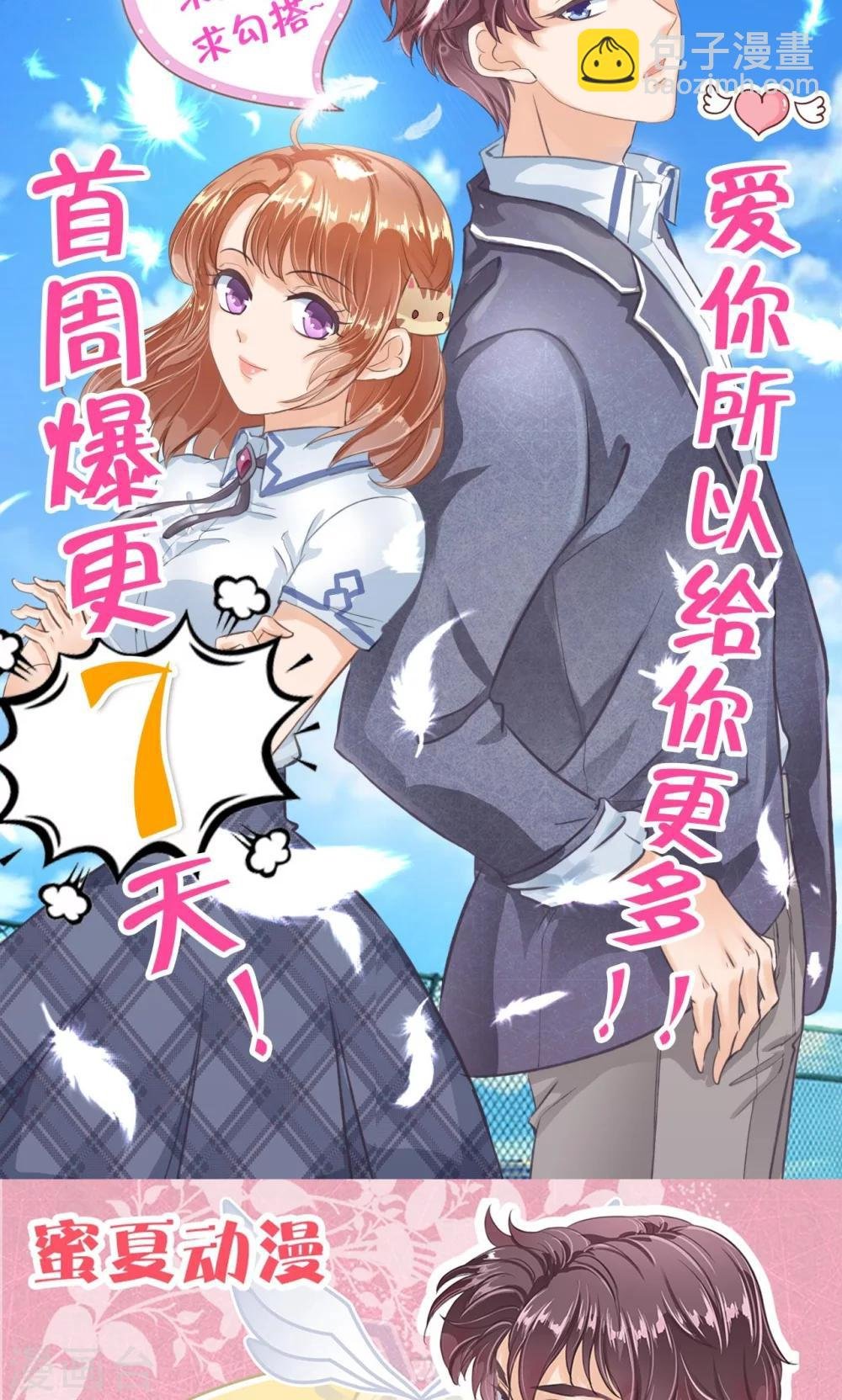 第4话 对不起，我们不熟