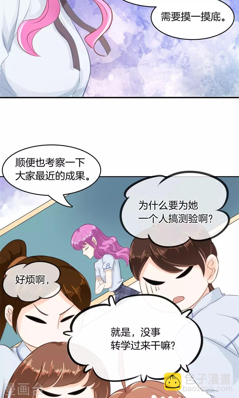 第45话 别有用心的数学测试