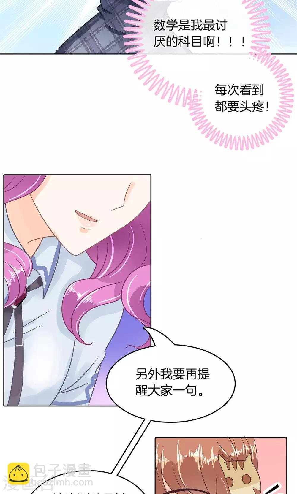 第45话 别有用心的数学测试