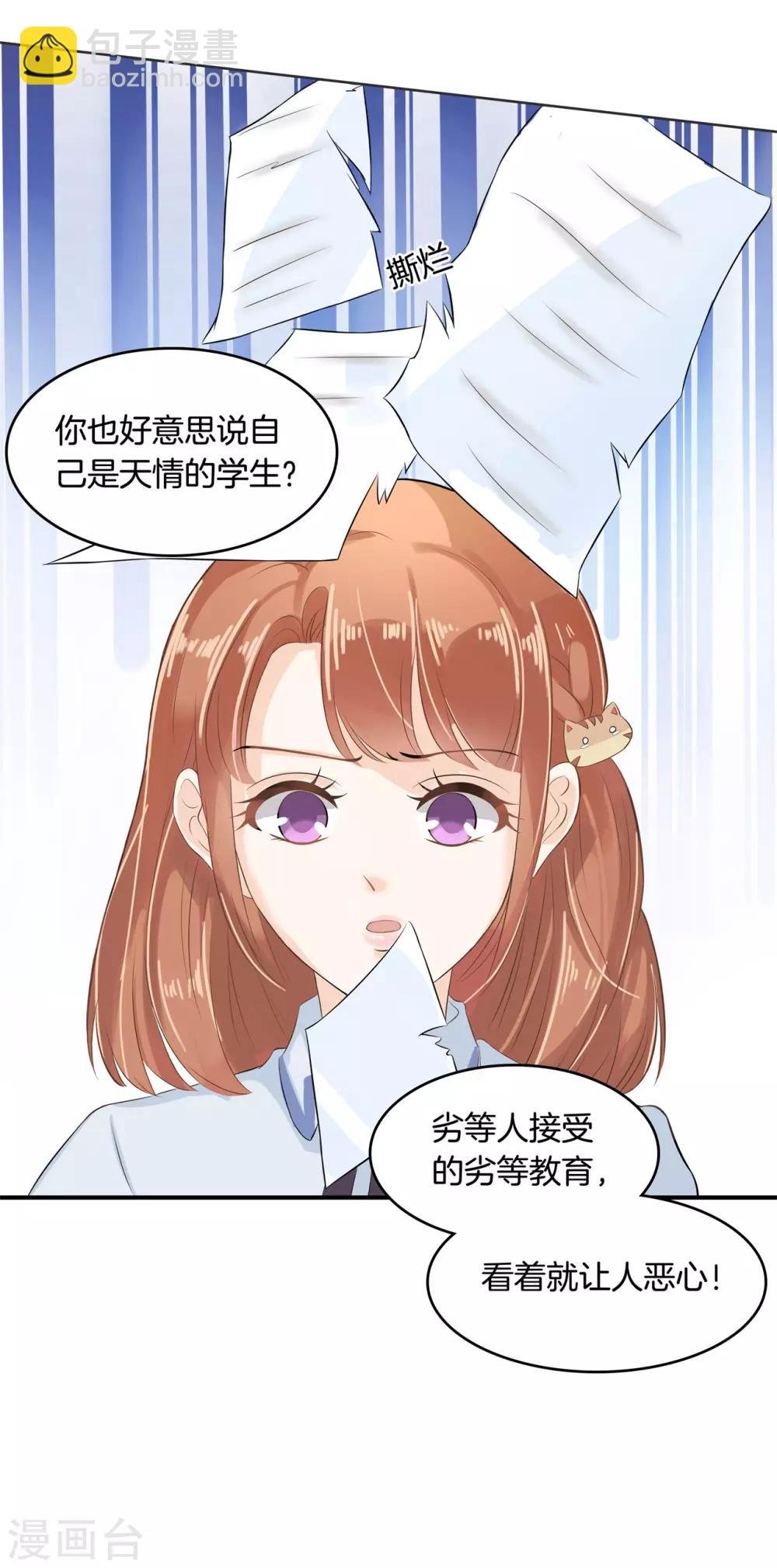 第46话 你是故意来找茬的吧！