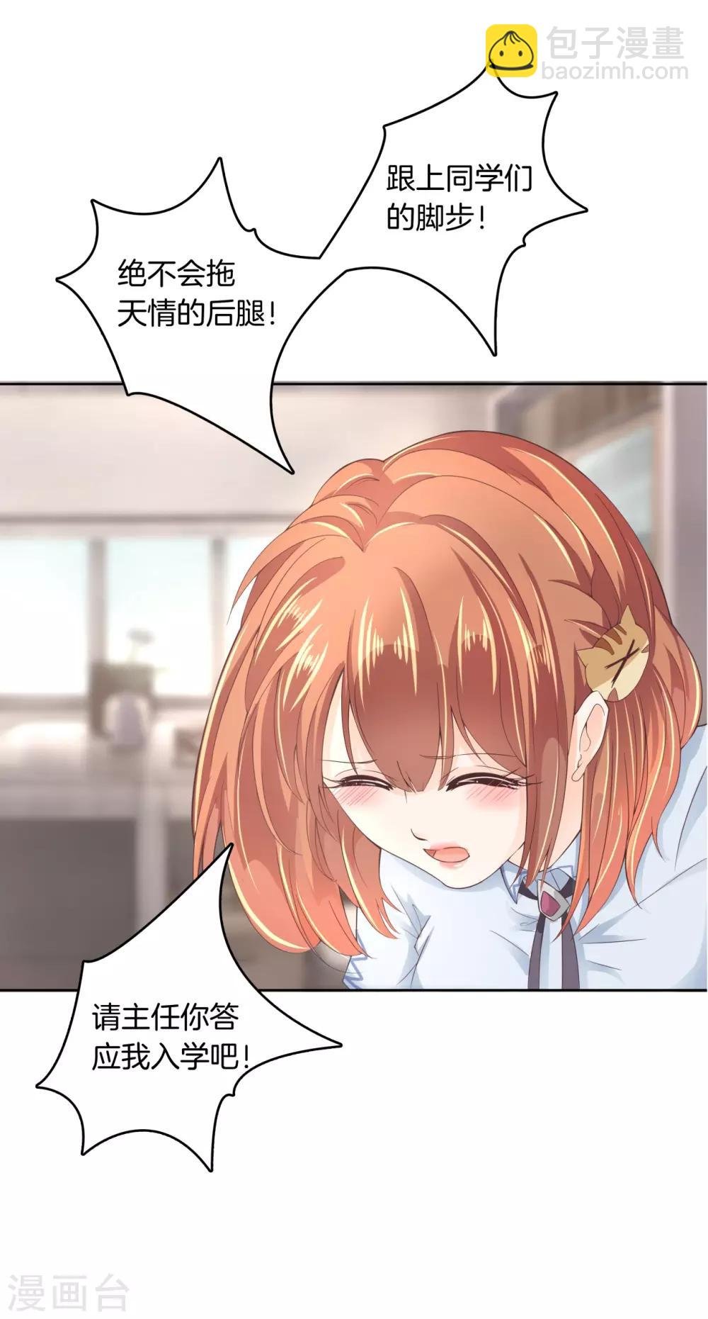 第6话 想进天情你配吗？
