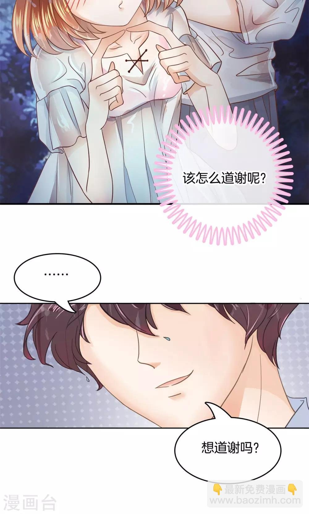 第61话 用身体来道谢