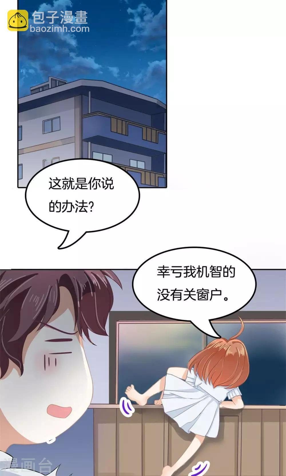 第63话 半夜翻窗做贼