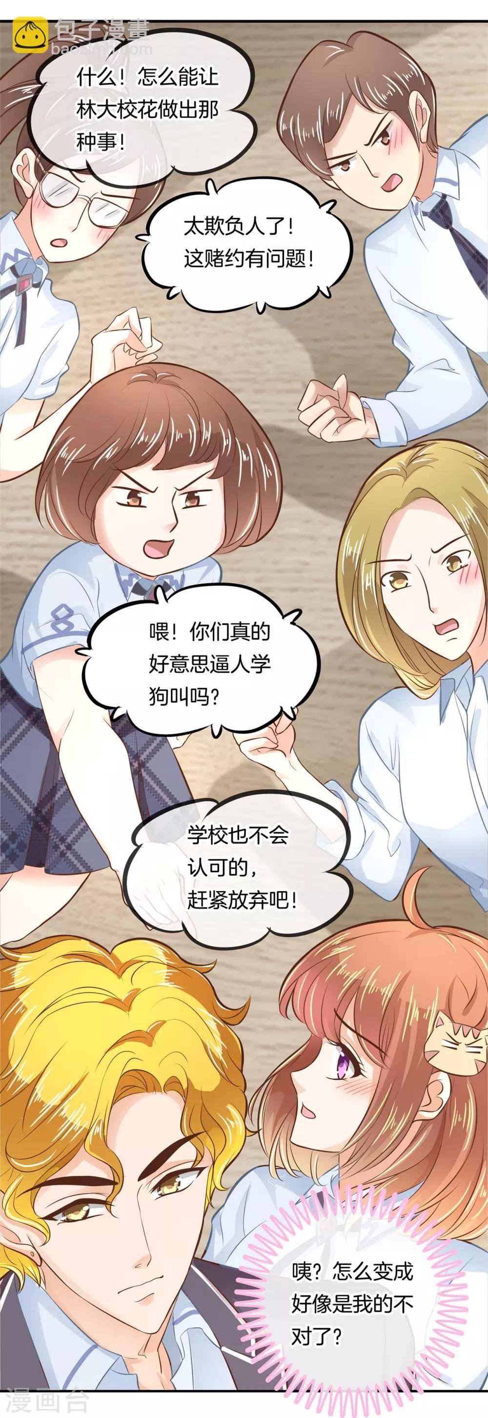第74话 震惊，校花竟被迫做这种事！