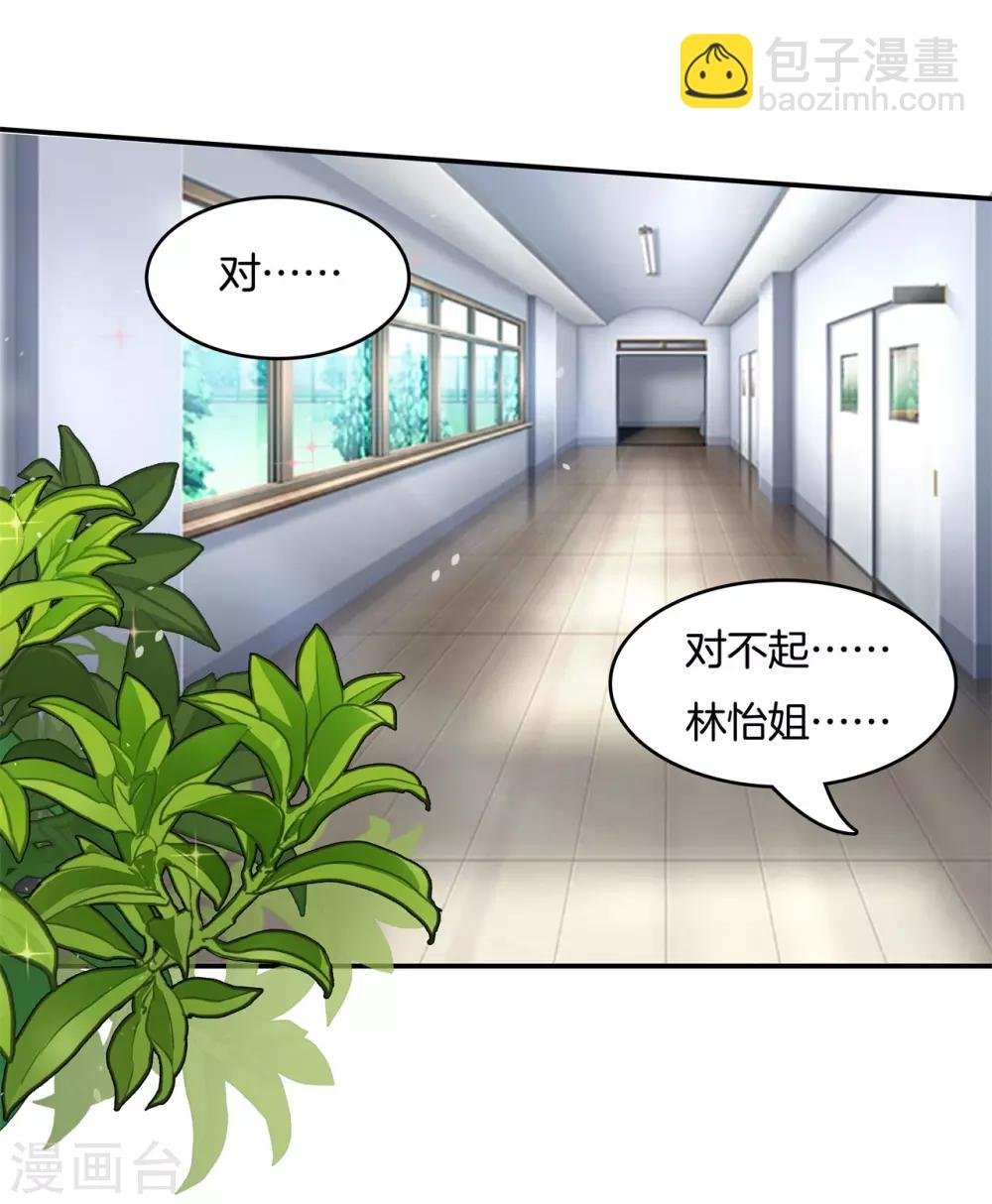 第74话 震惊，校花竟被迫做这种事！