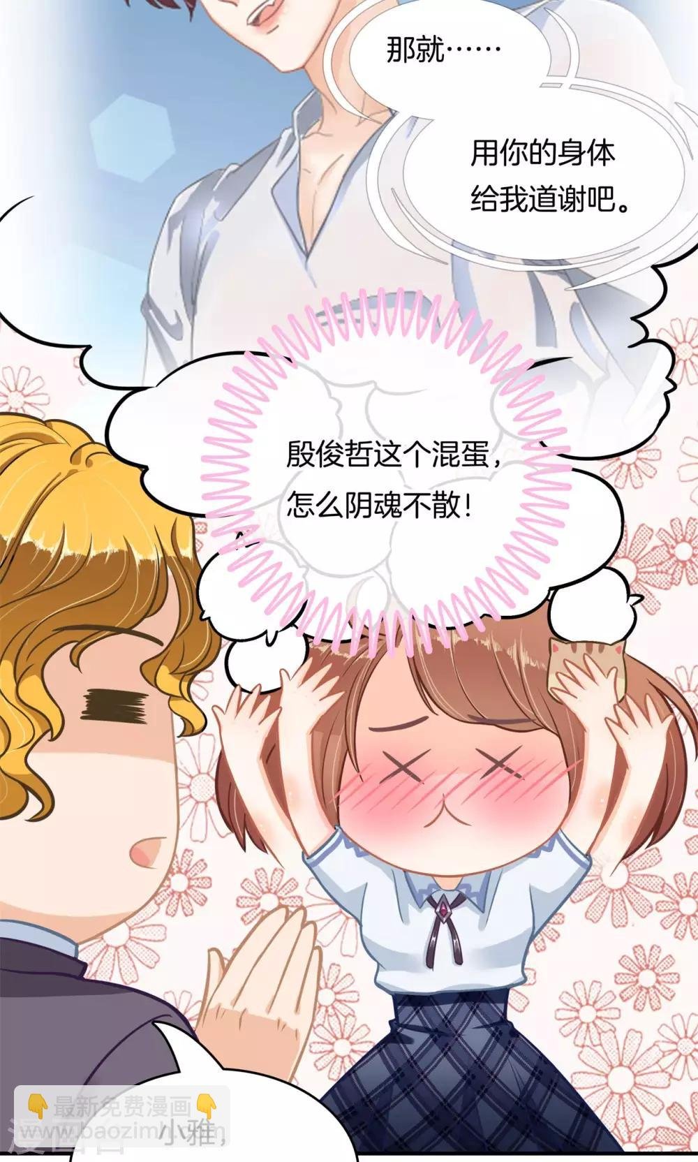 第76话 打算如何道谢？