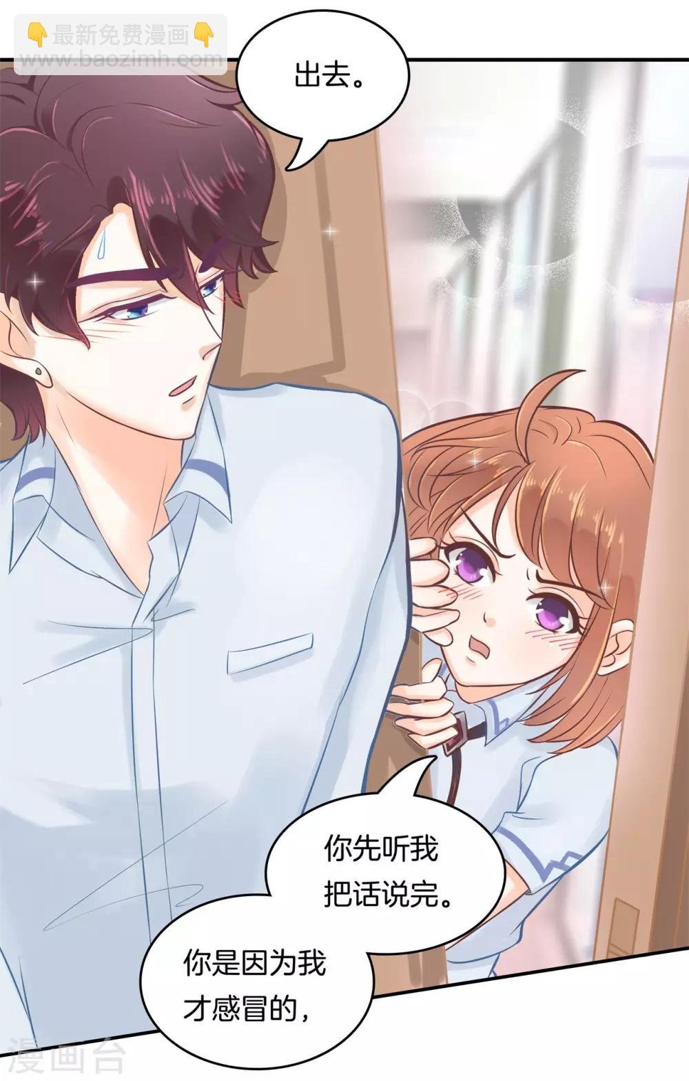 第88话 我必须对你负责！
