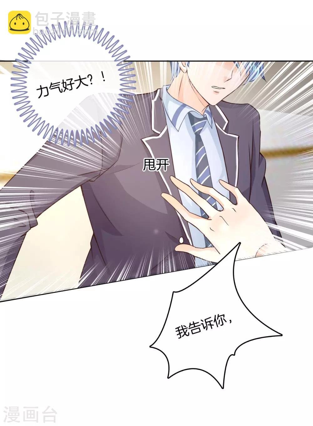 第9话 你的手往哪摸呢