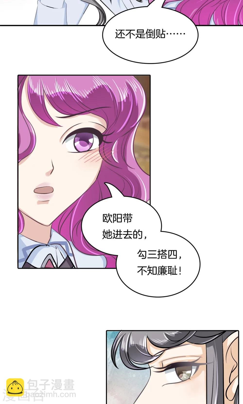 第89话 不准随便碰我！
