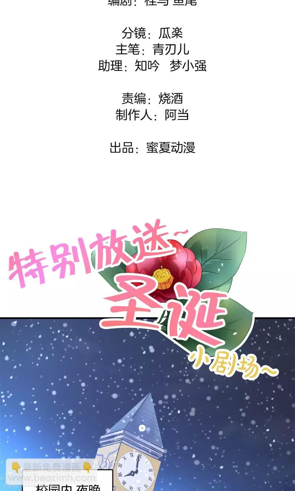 第92话 圣诞特刊 皎洁心愿1