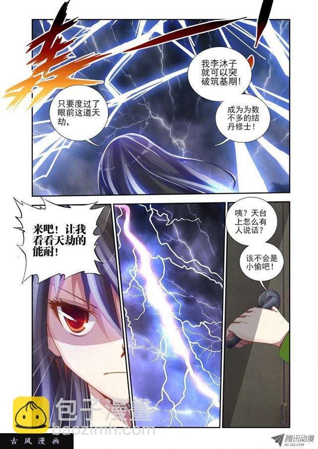 1、天劫