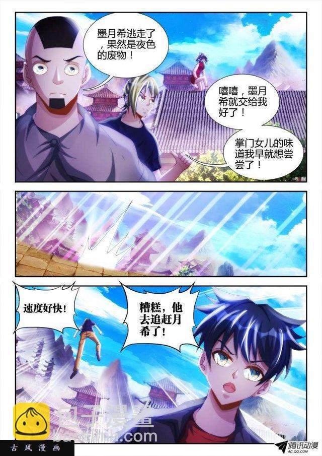 104、你不配修仙！