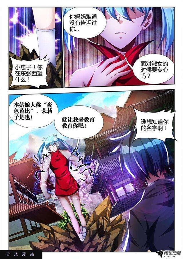 104、你不配修仙！