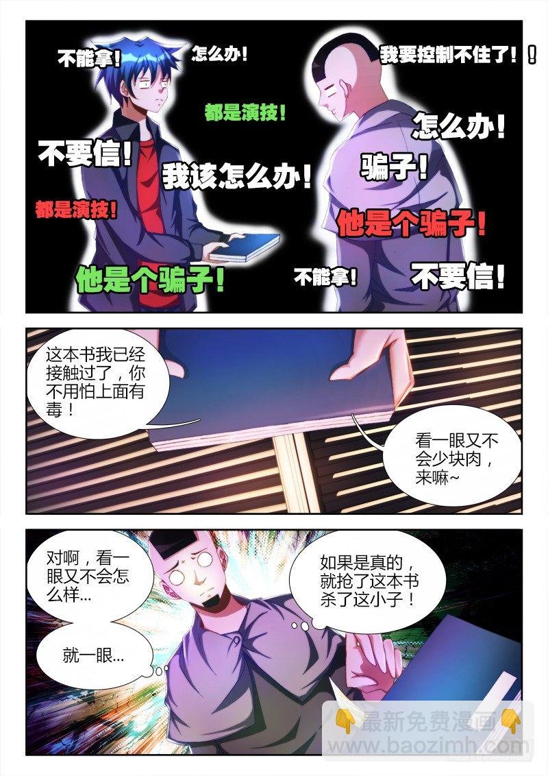 111、第二把黑天