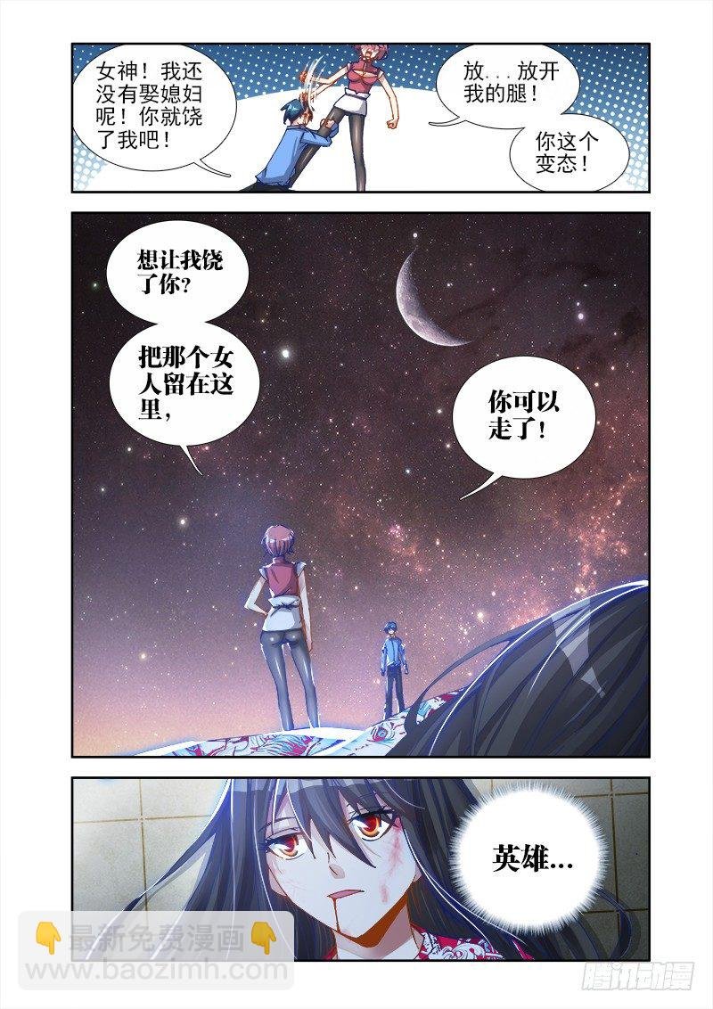 11、成为她的英雄
