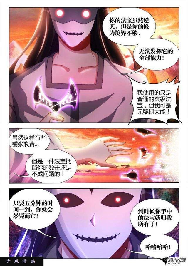 112、舌尖上的修真界