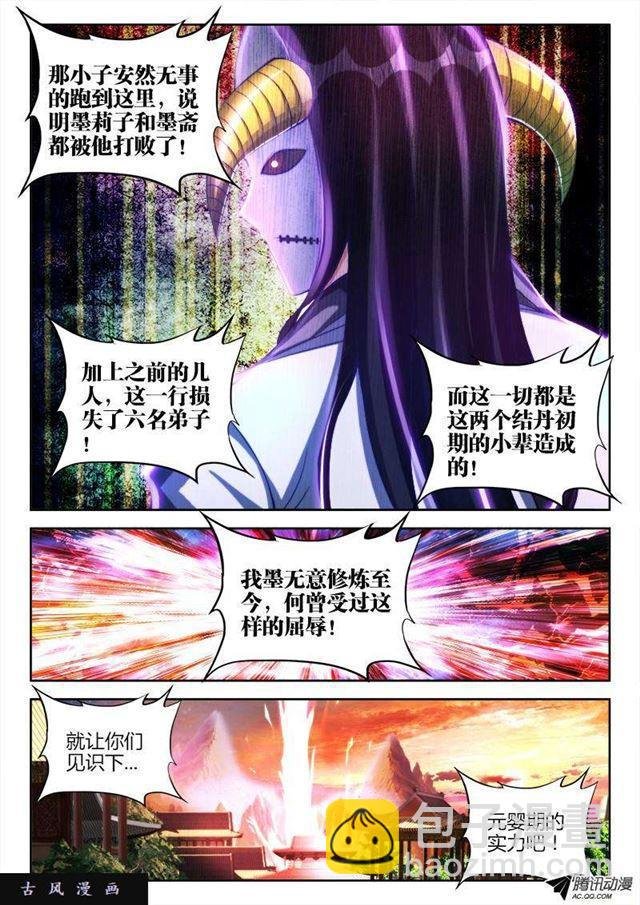 112、舌尖上的修真界