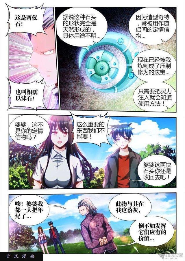 128、两仪石
