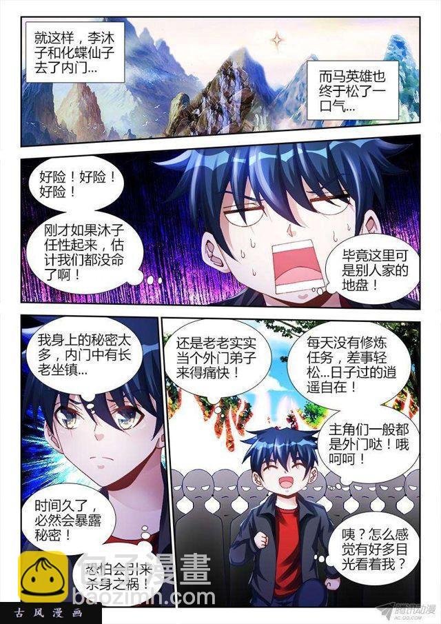 132、三系杂灵根