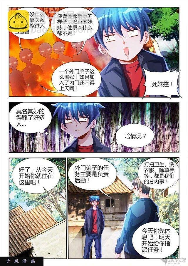 132、三系杂灵根