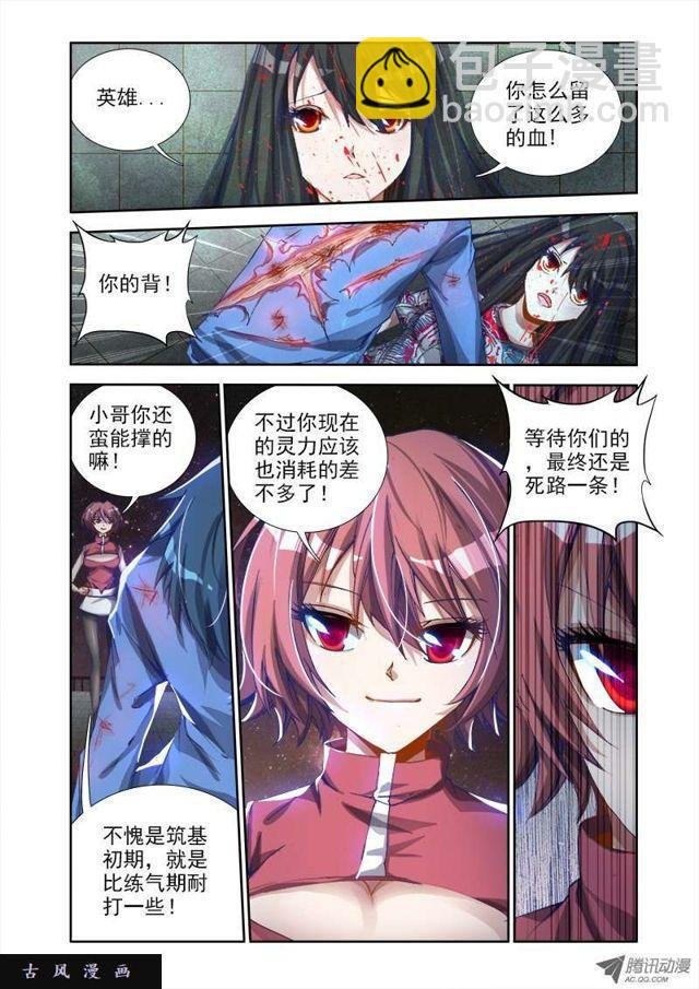 13、下跪的英雄