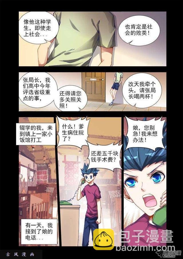 13、下跪的英雄