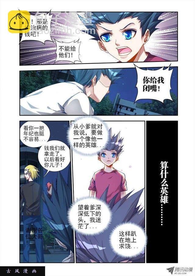 13、下跪的英雄