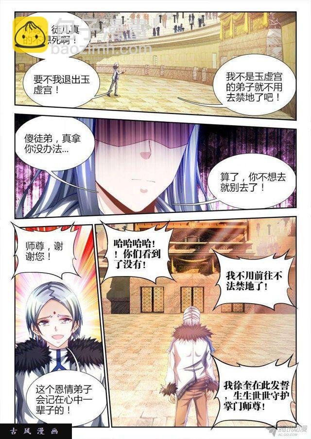 143、傻徒弟