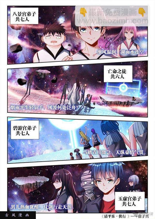 148、清平乐·侠行
