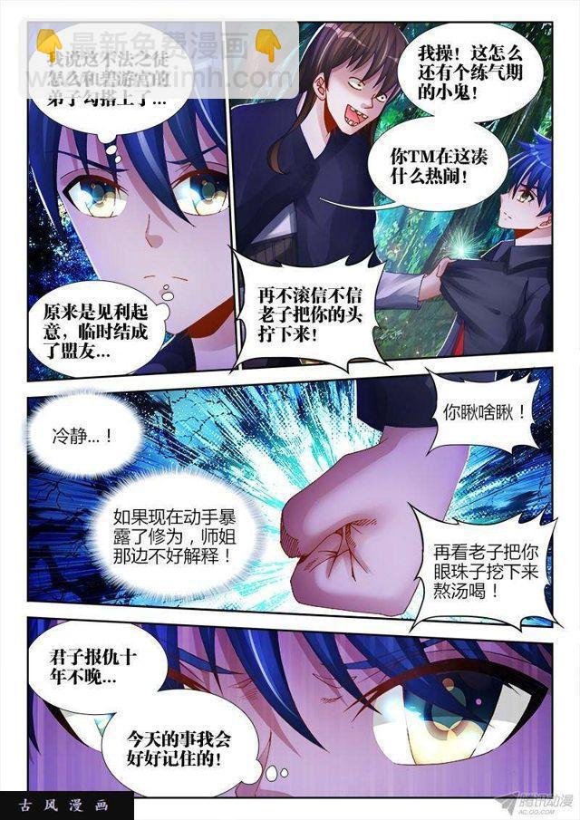 152、师姐的实力