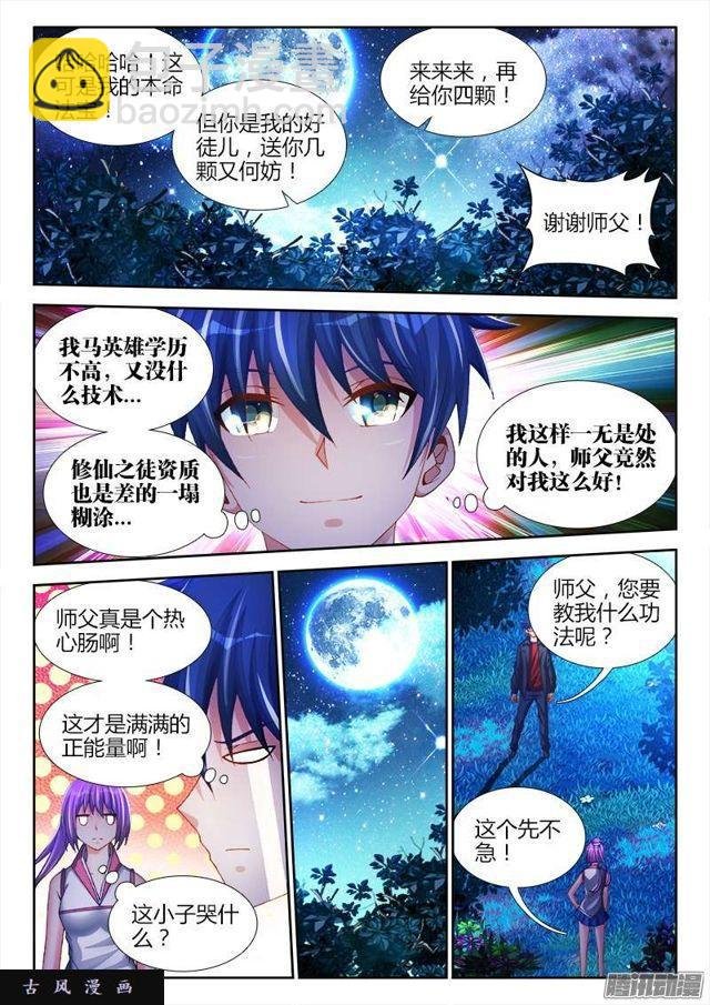 162、原来他是二代啊！