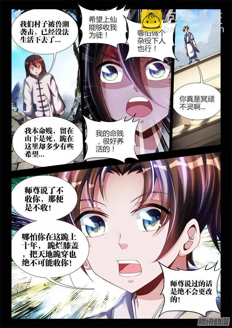 163、拜师入门