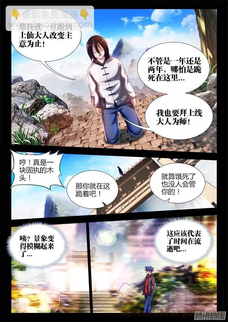 163、拜师入门
